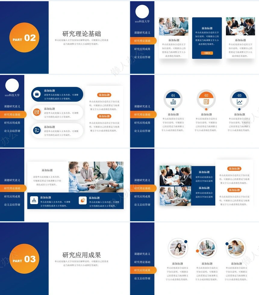 答辩PPT模板(36)