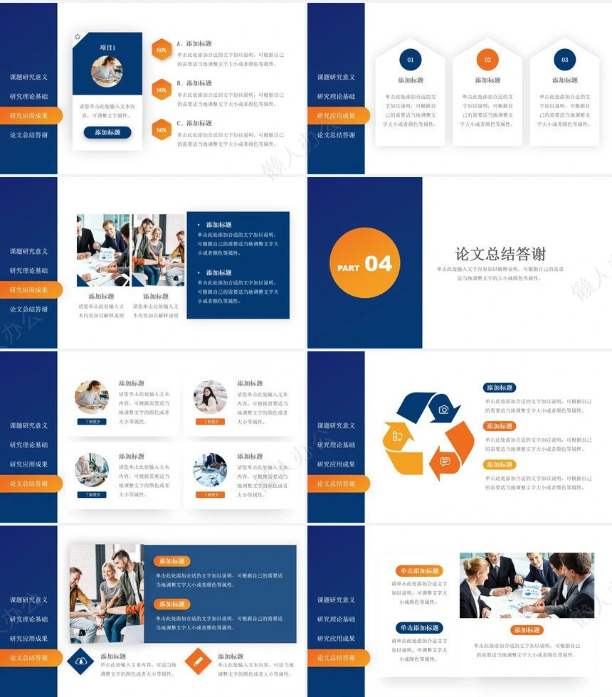 答辩PPT模板(36)