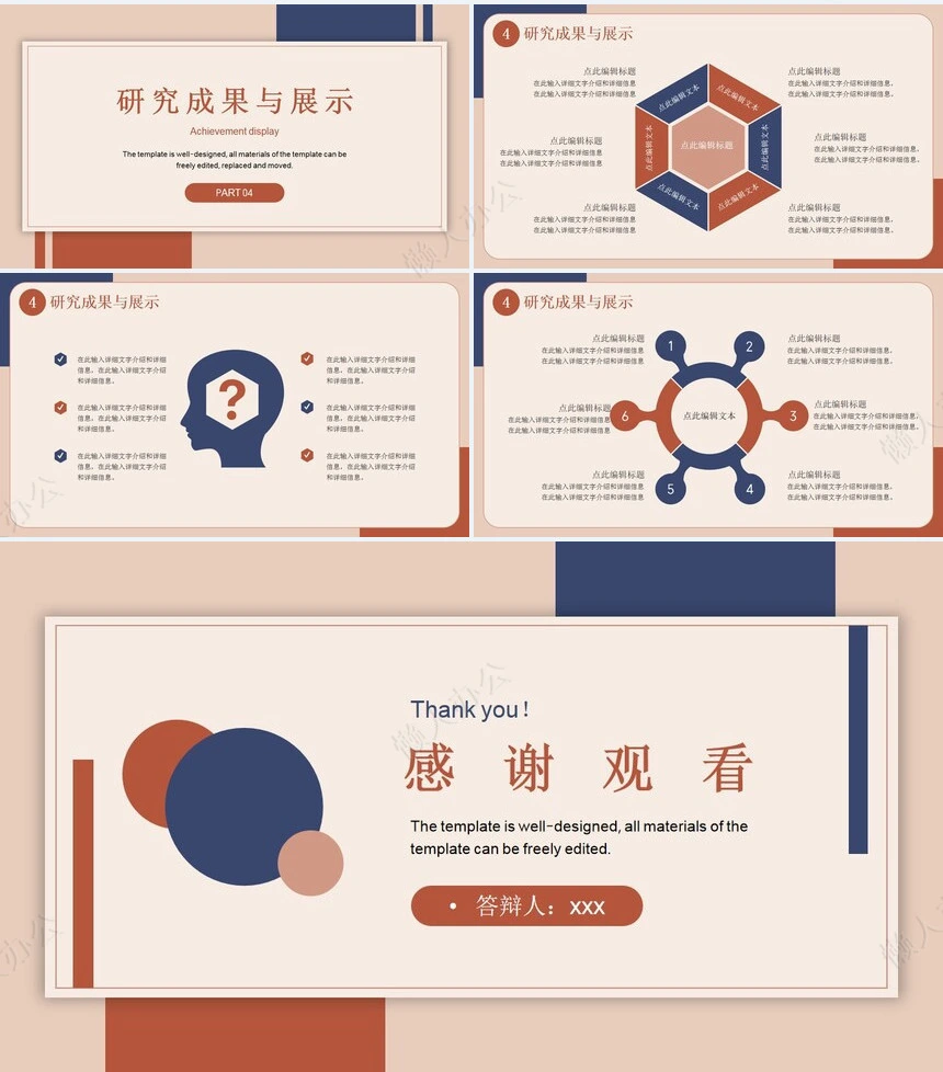答辩PPT模板(37)