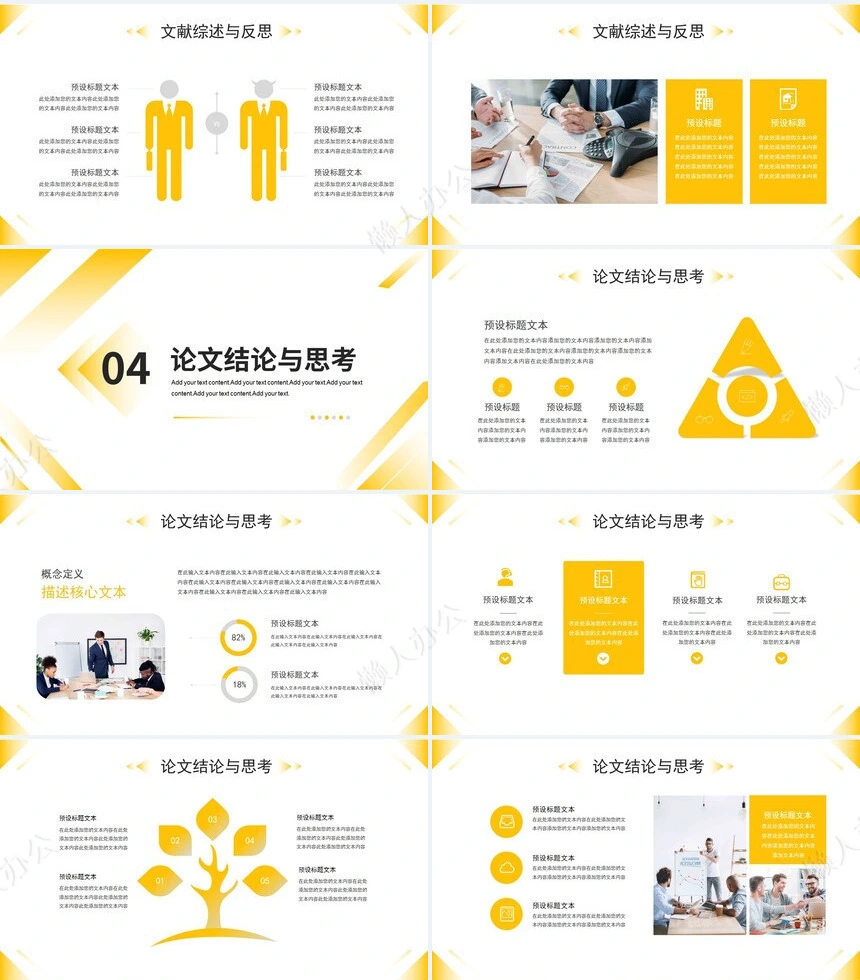 答辩PPT模板(38)
