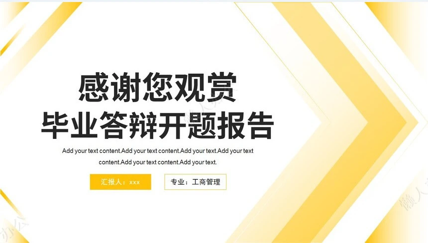 答辩PPT模板(38)