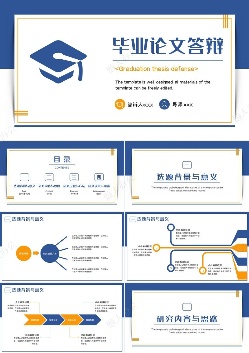 答辩PPT模板(39)