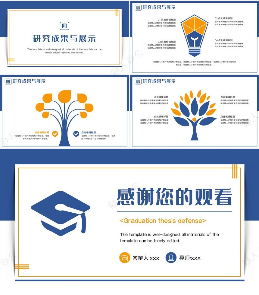 答辩PPT模板(39)