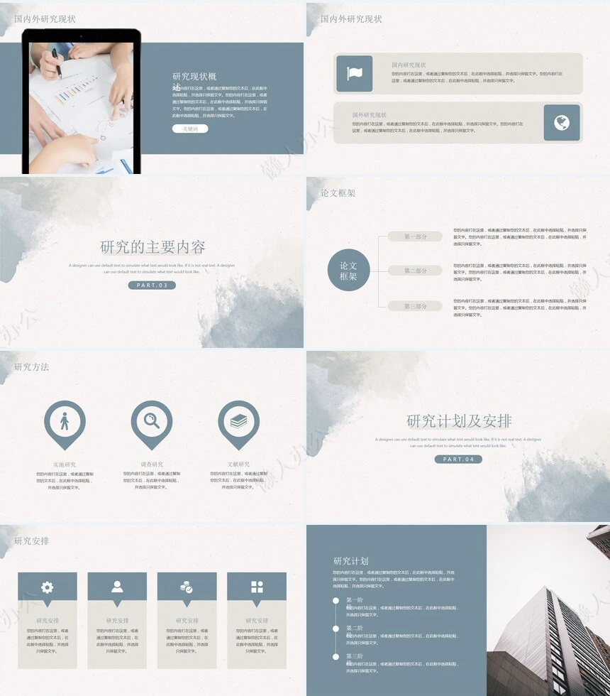 答辩PPT模板(4)