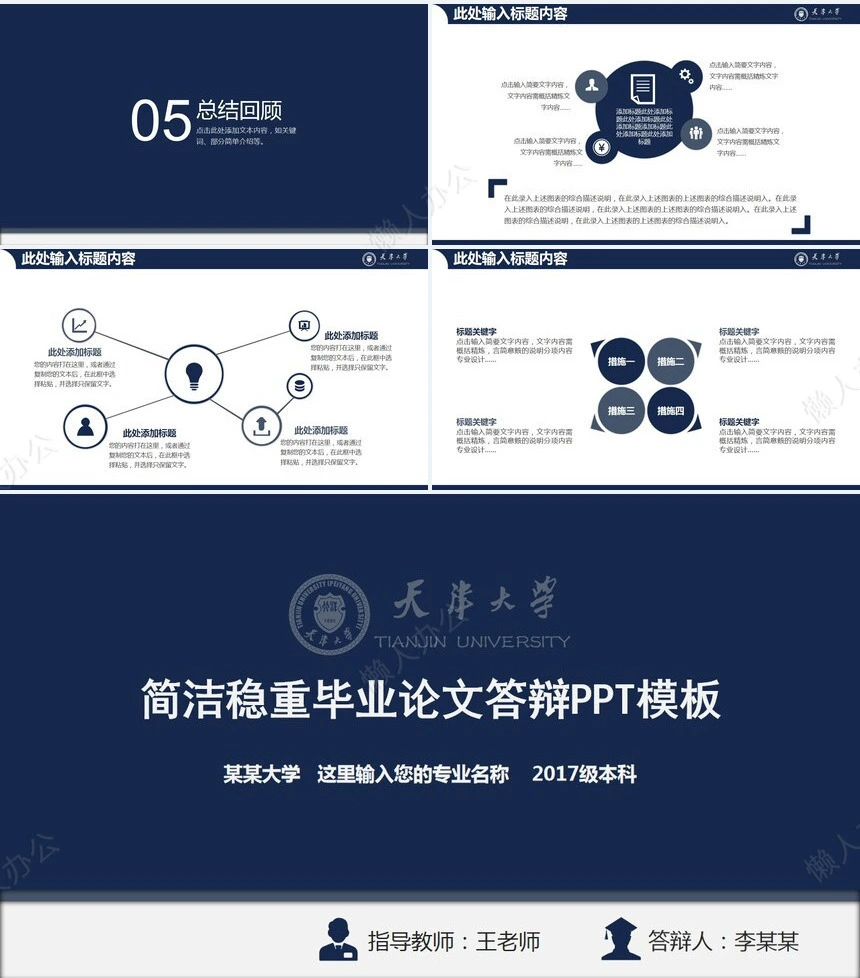 答辩PPT模板(41)
