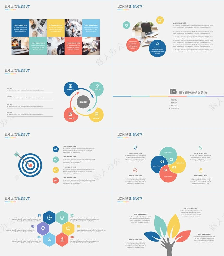 抽象欧美灯泡毕业答辩PPT模板