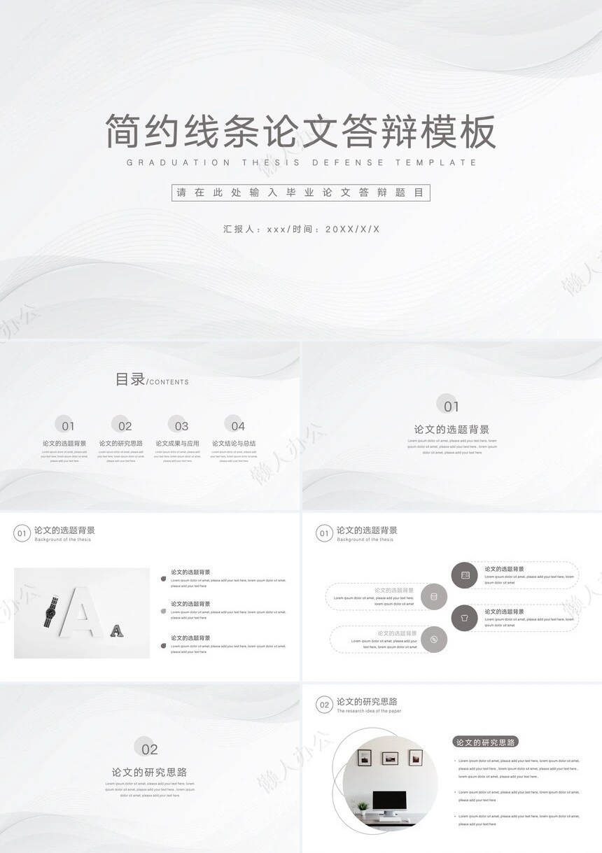 答辩PPT模板(5)