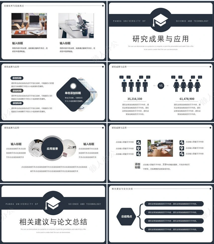 答辩PPT模板(56)