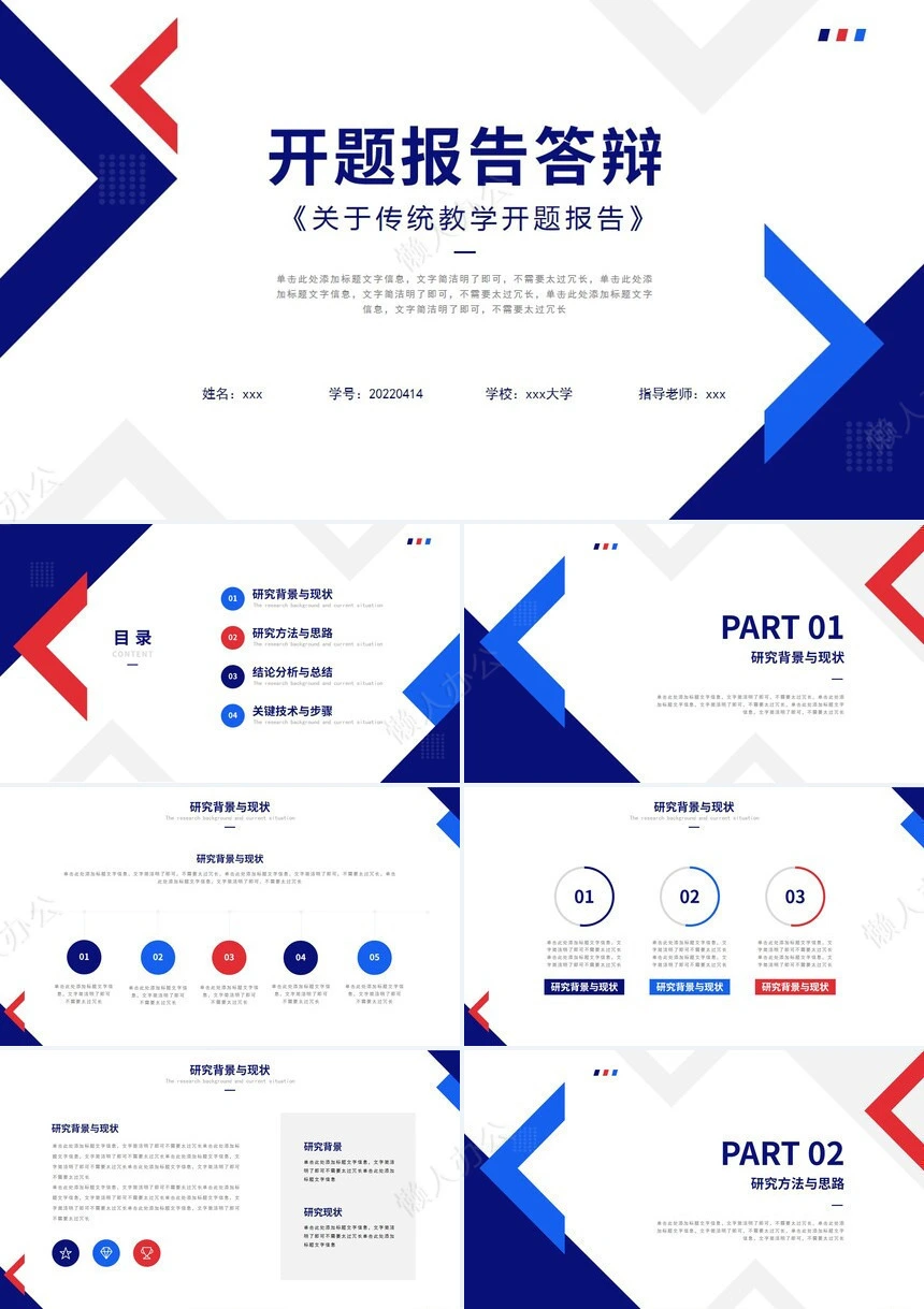 答辩PPT模板(60)