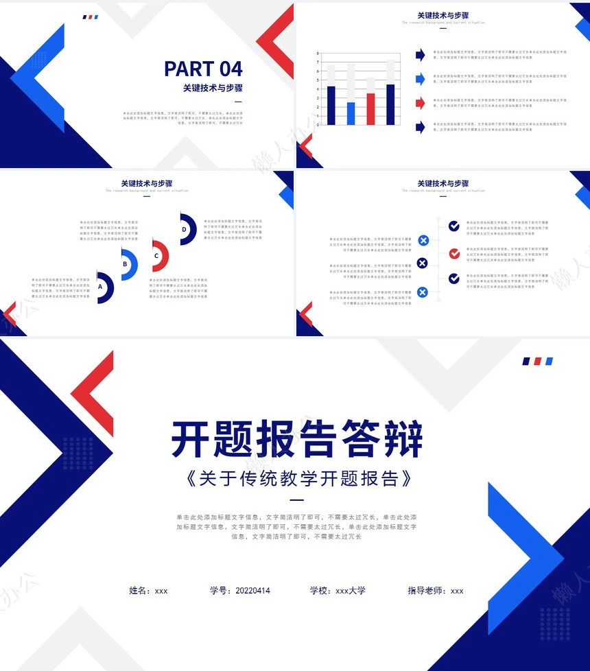 答辩PPT模板(60)