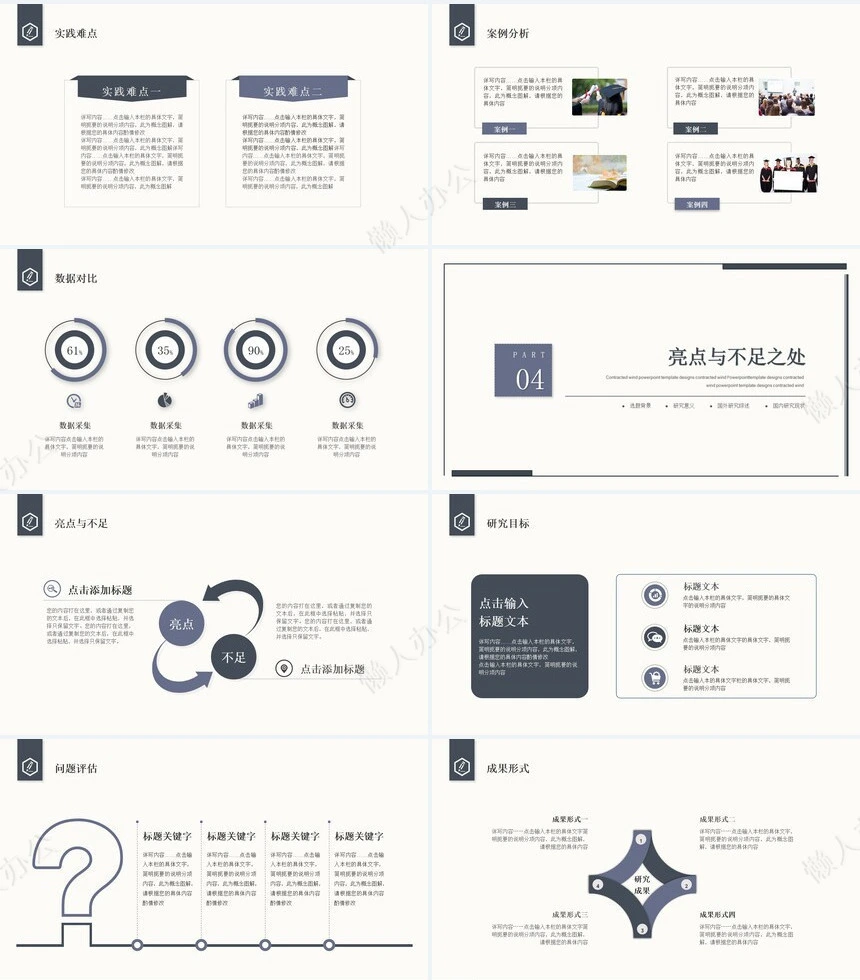 答辩PPT模板(61)