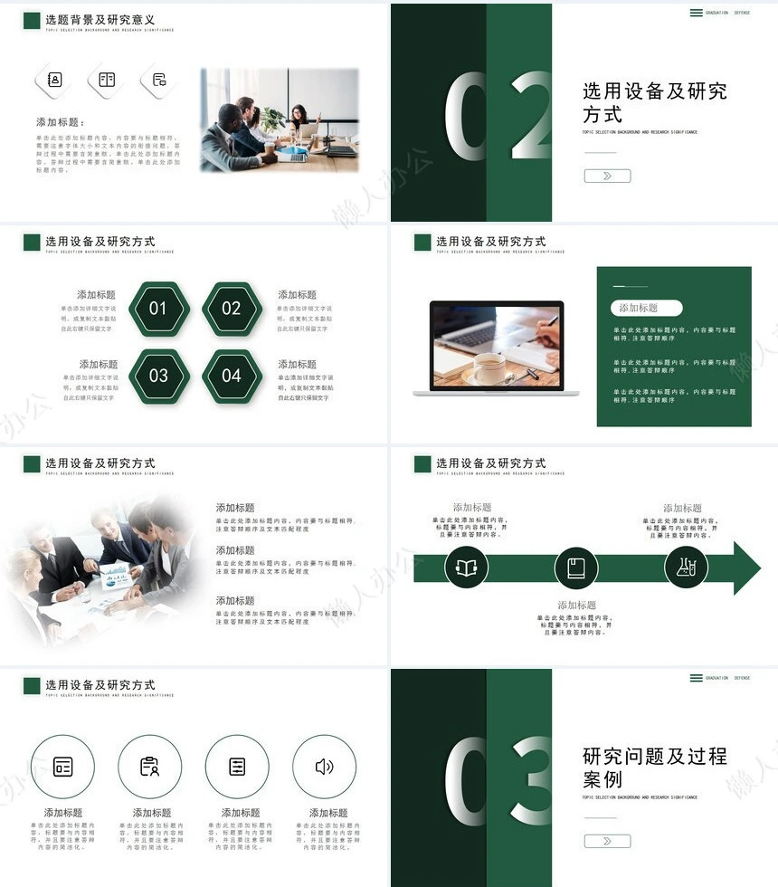 答辩PPT模板(62)