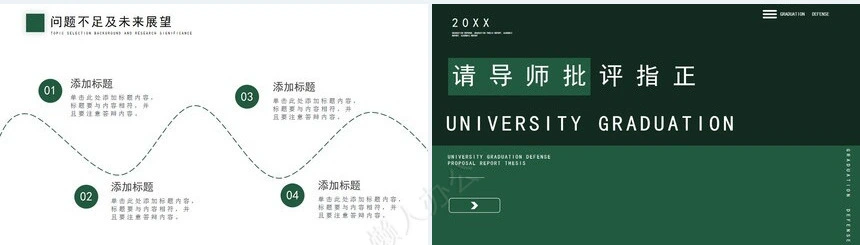 答辩PPT模板(62)