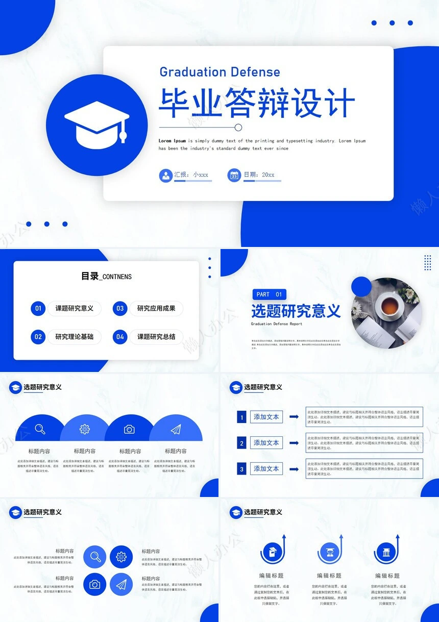 答辩PPT模板(64)