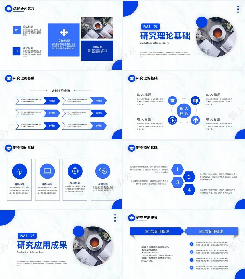 答辩PPT模板(64)