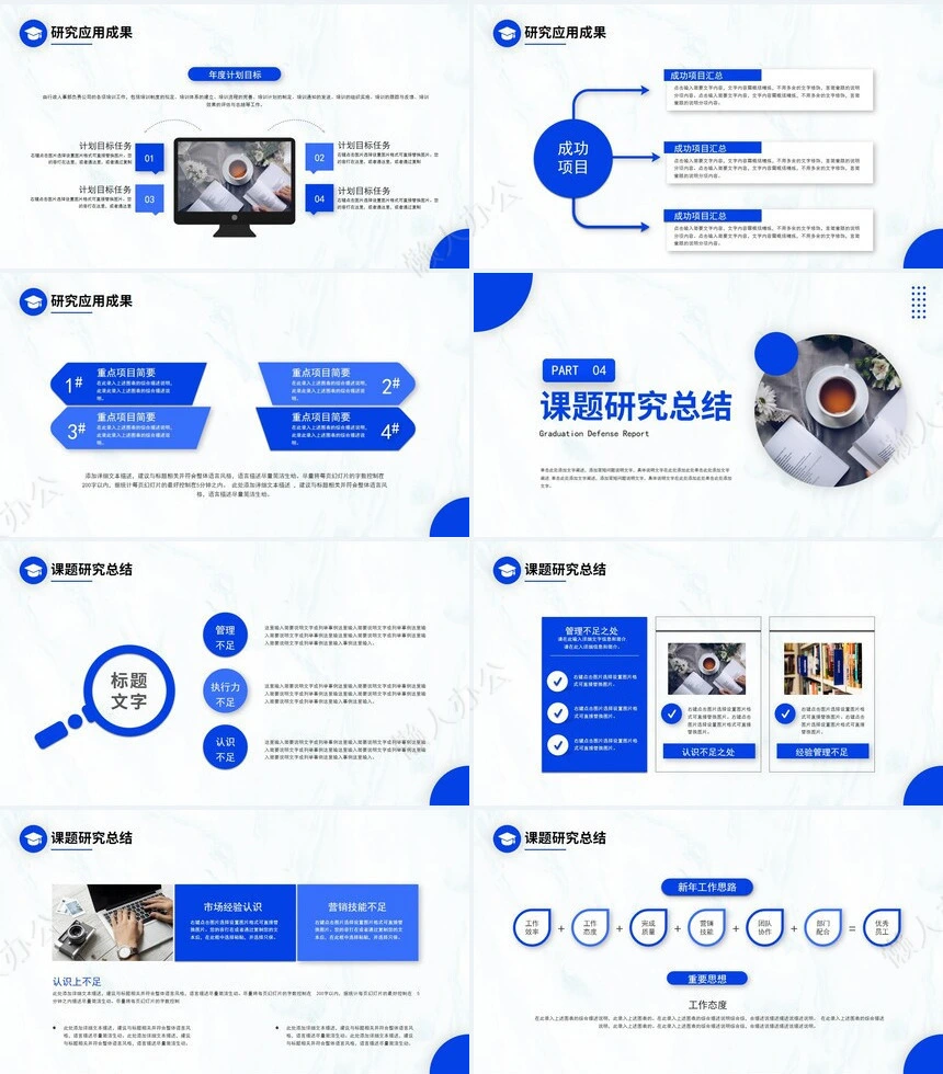 答辩PPT模板(64)