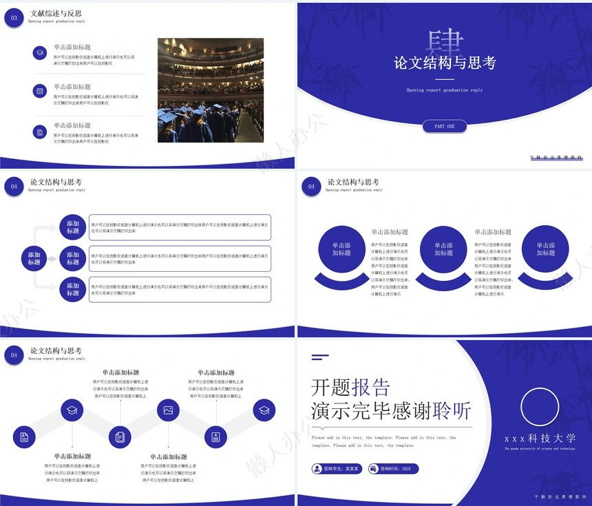 答辩PPT模板(65)
