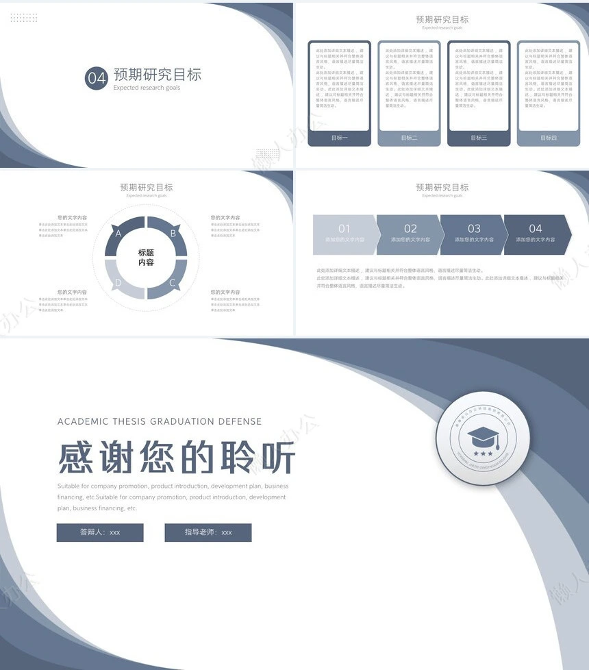 答辩PPT模板(7)