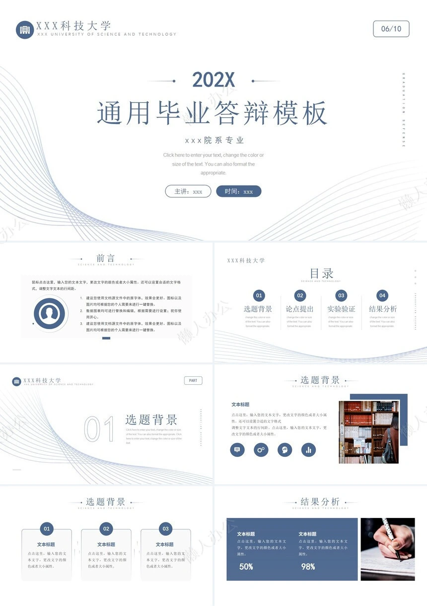答辩PPT模板(71)
