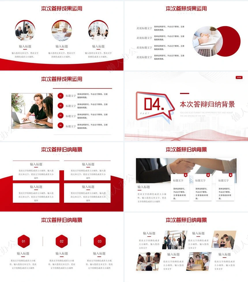 答辩PPT模板(72)