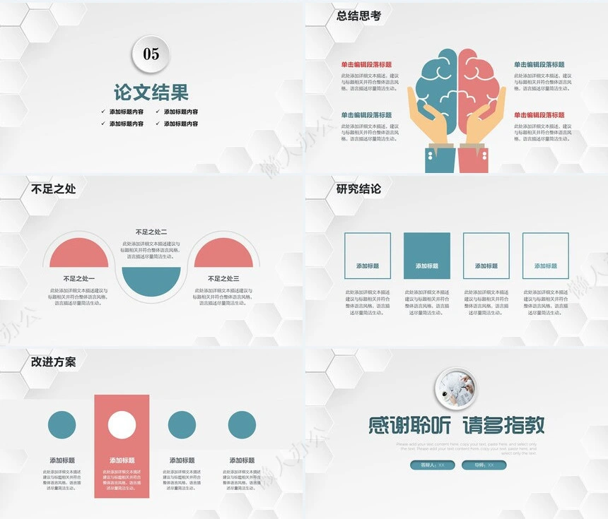 答辩PPT模板(73)