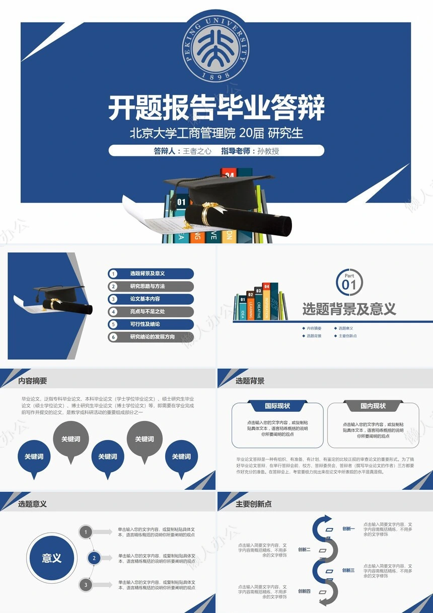 答辩PPT模板(76)