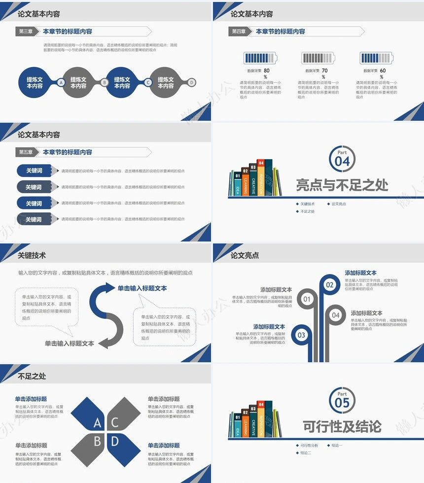 答辩PPT模板(76)