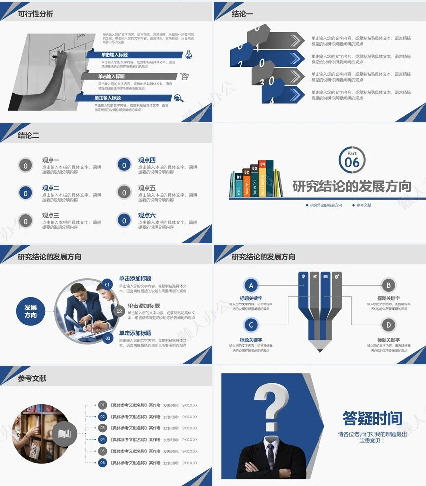 答辩PPT模板(76)