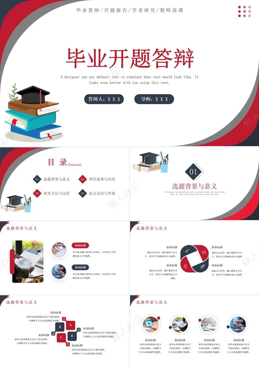 答辩PPT模板(79)