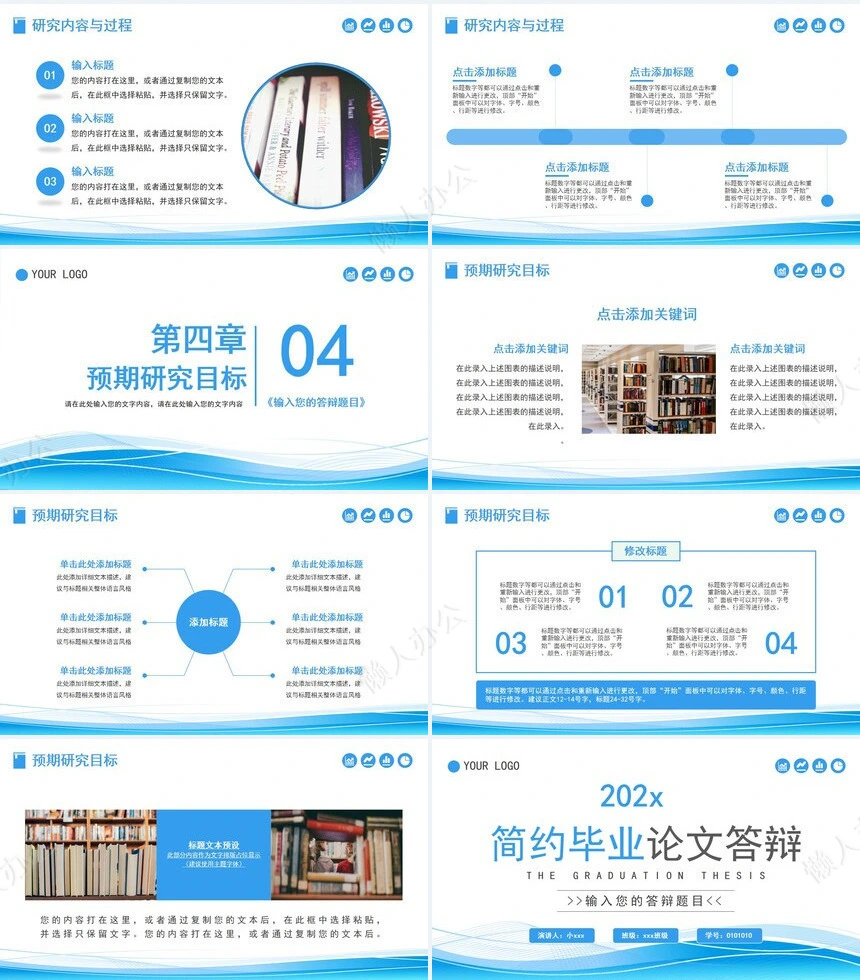 答辩PPT模板(80)