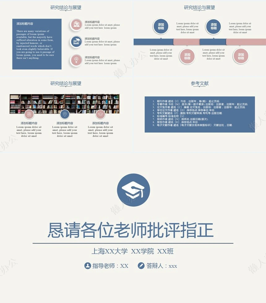 答辩PPT模板(82)