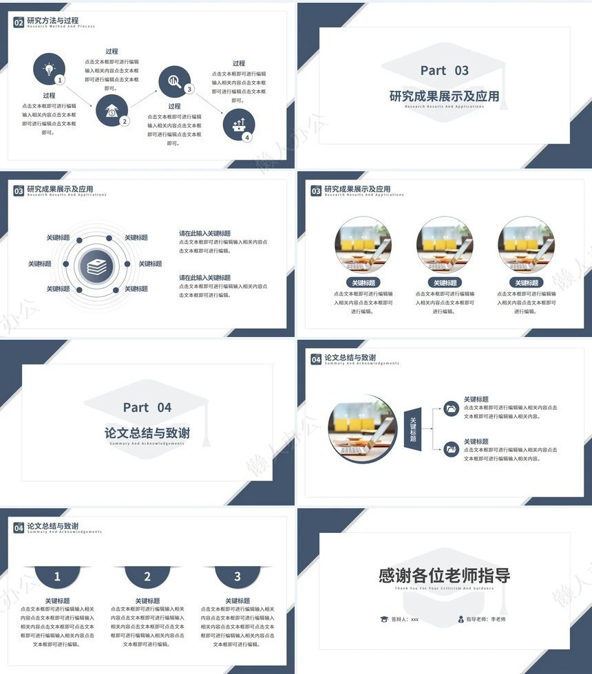 答辩PPT模板(9)