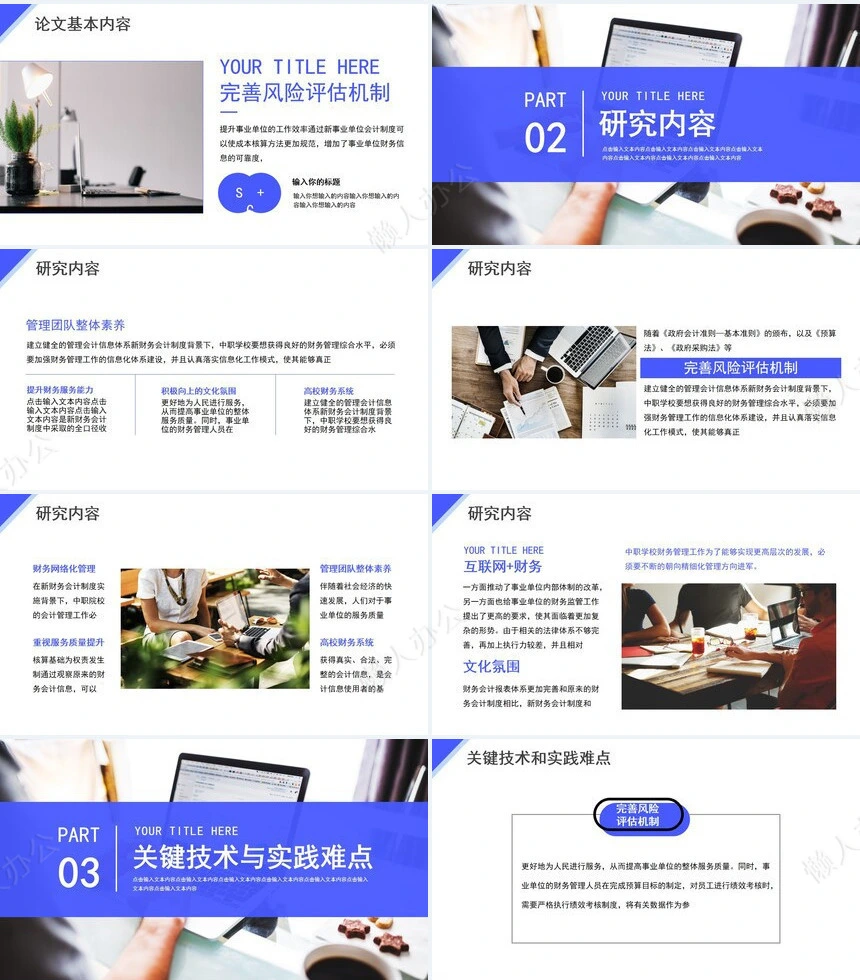 答辩PPT模板(94)