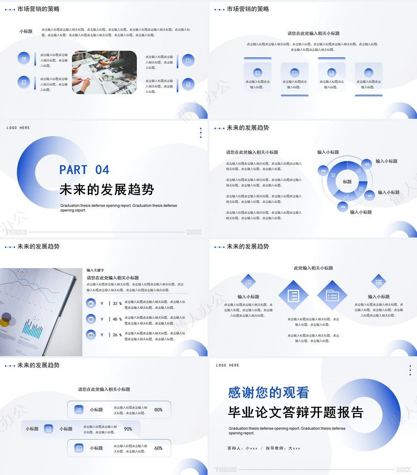 答辩PPT模板(97)