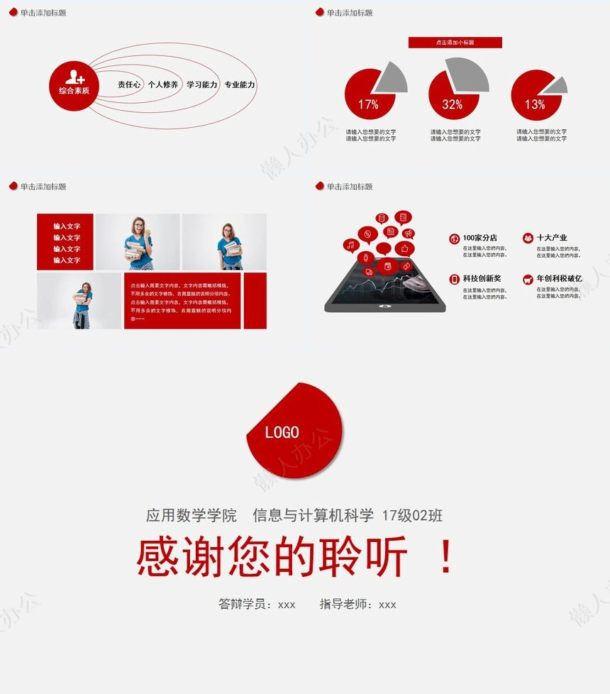 答辩PPT通用模板(1)