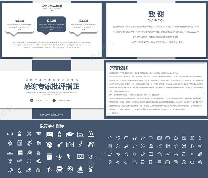 答辩PPT通用模板(11)