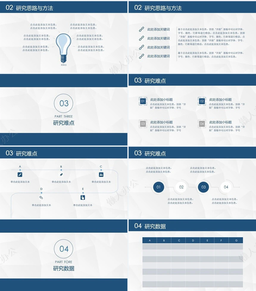 答辩PPT通用模板(12)