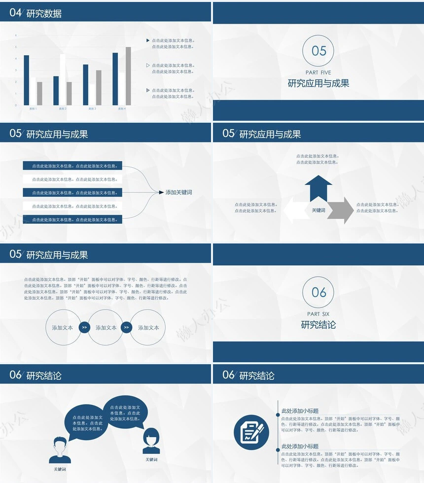 答辩PPT通用模板(12)