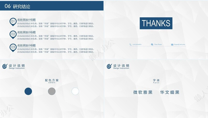 答辩PPT通用模板(12)