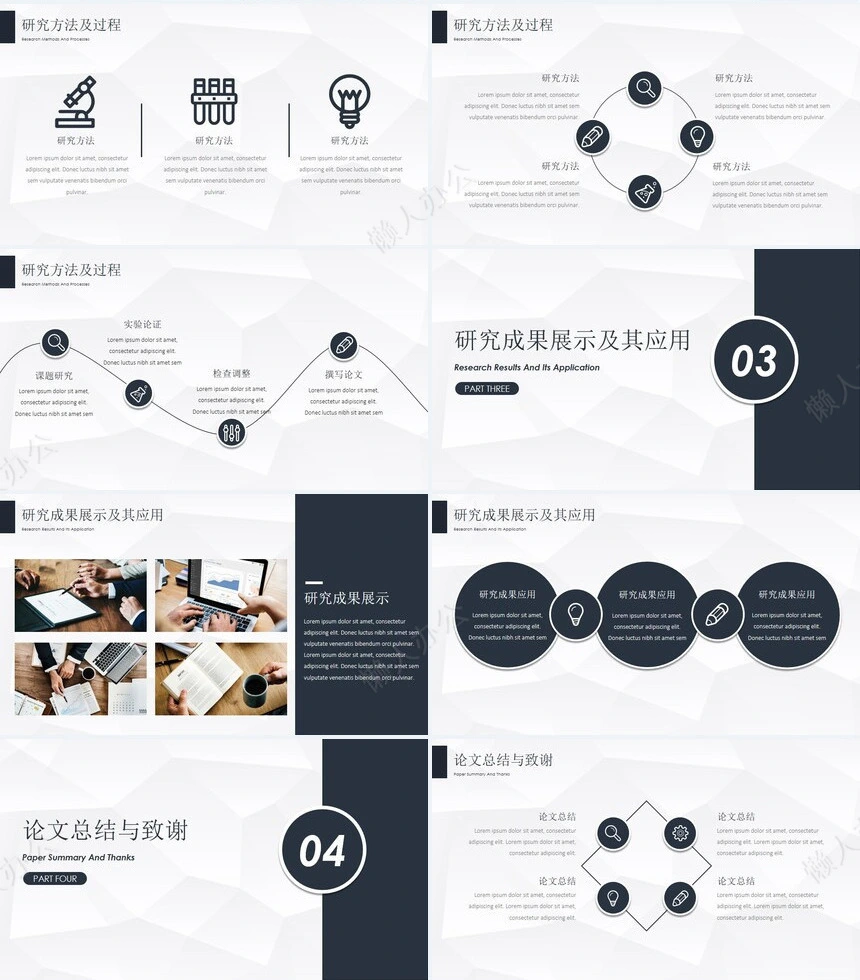 答辩PPT通用模板(13)