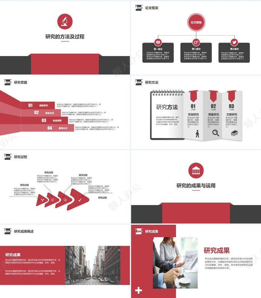 答辩PPT通用模板(14)