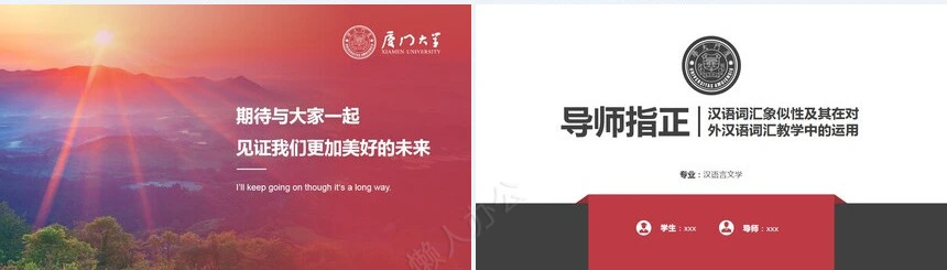 答辩PPT通用模板(14)