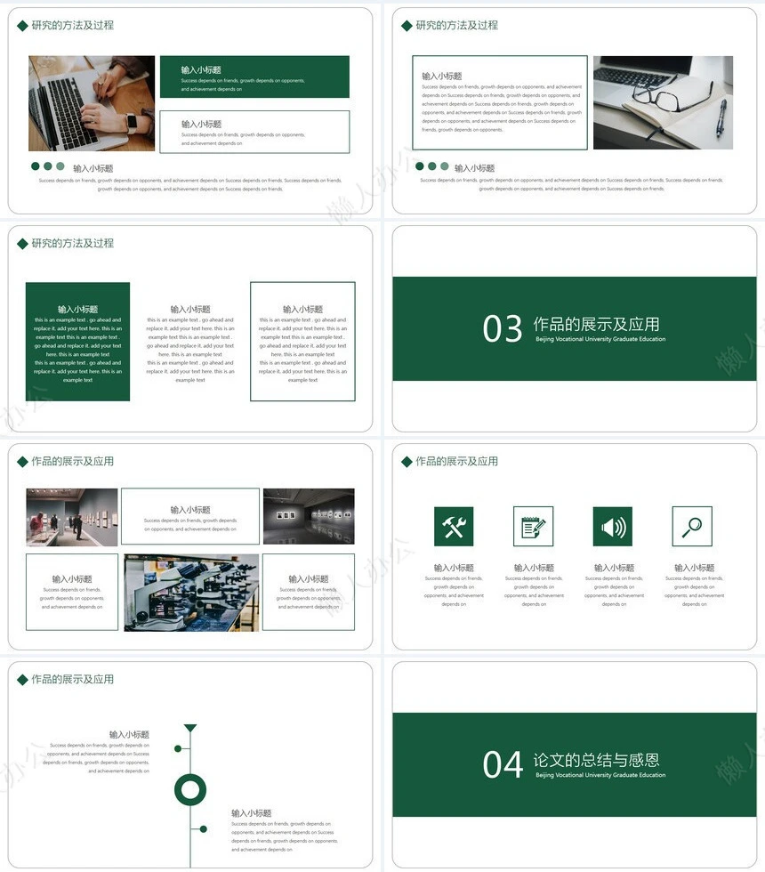 答辩PPT通用模板(15)