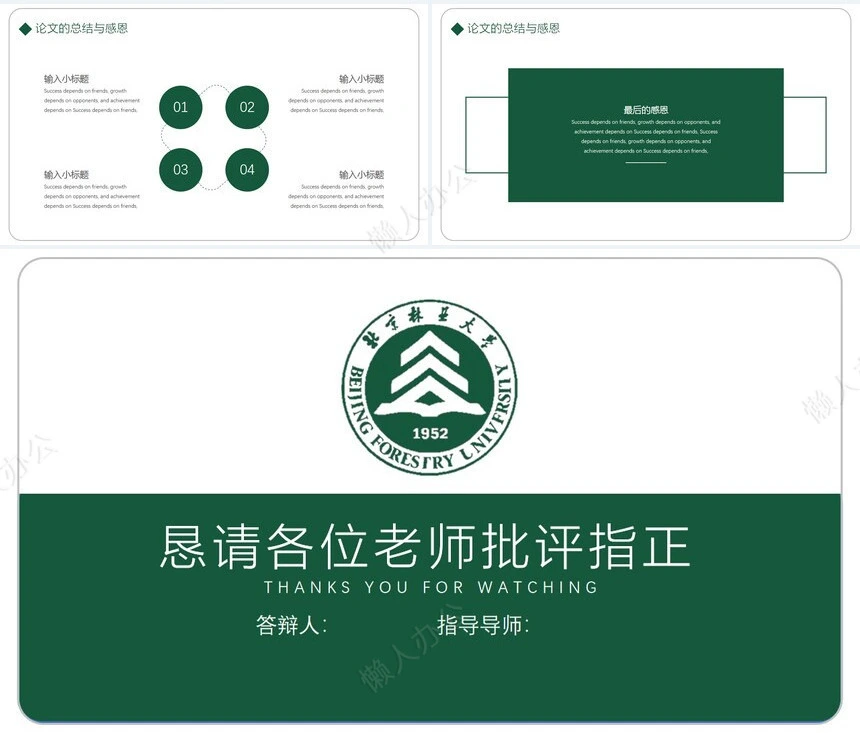 答辩PPT通用模板(15)