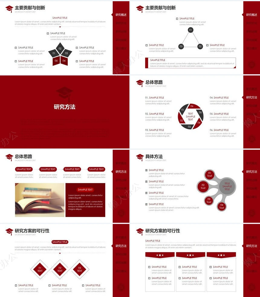 答辩PPT通用模板(16)