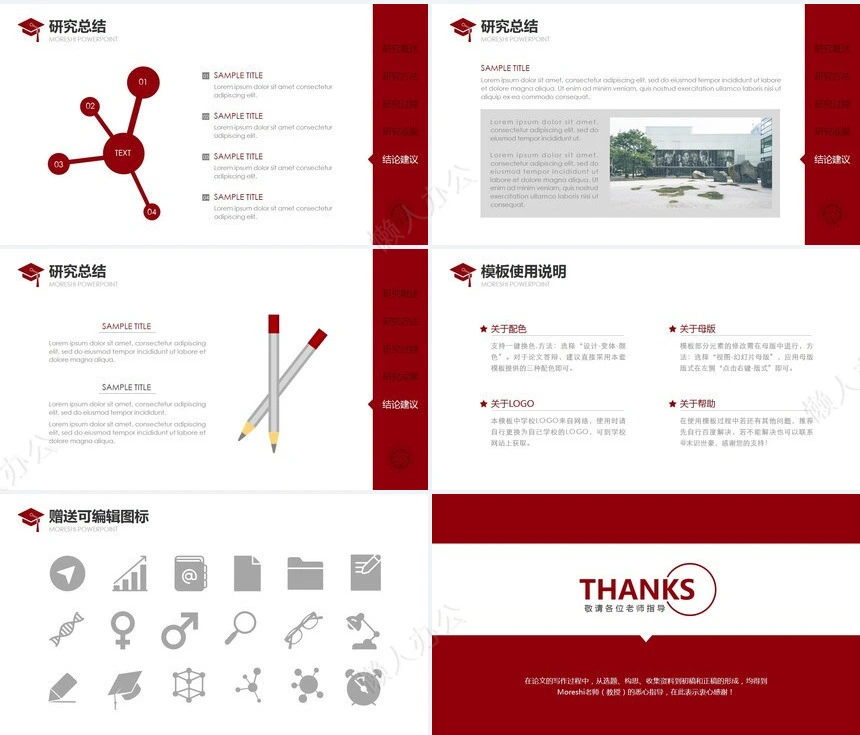 答辩PPT通用模板(16)