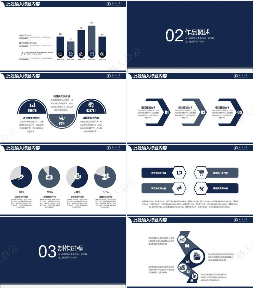 答辩PPT通用模板(17)
