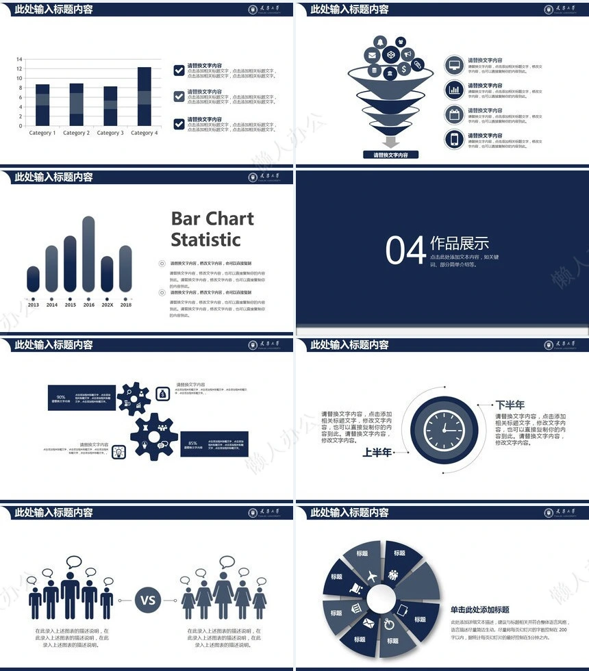 答辩PPT通用模板(17)