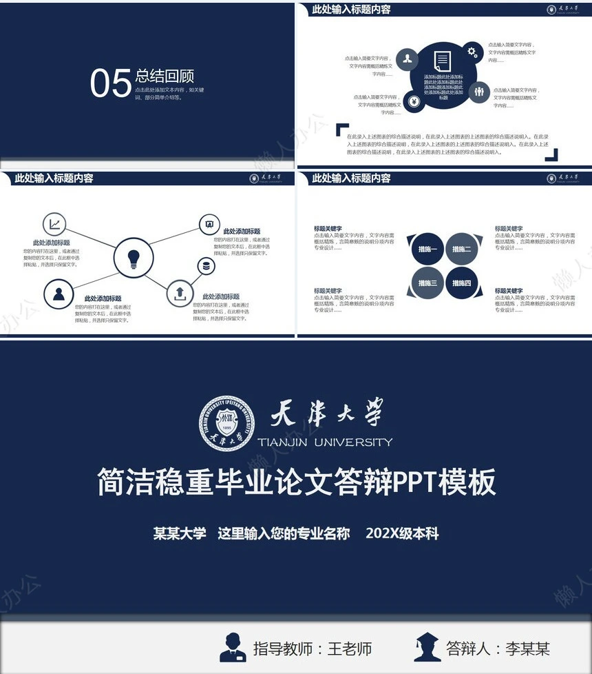 答辩PPT通用模板(17)