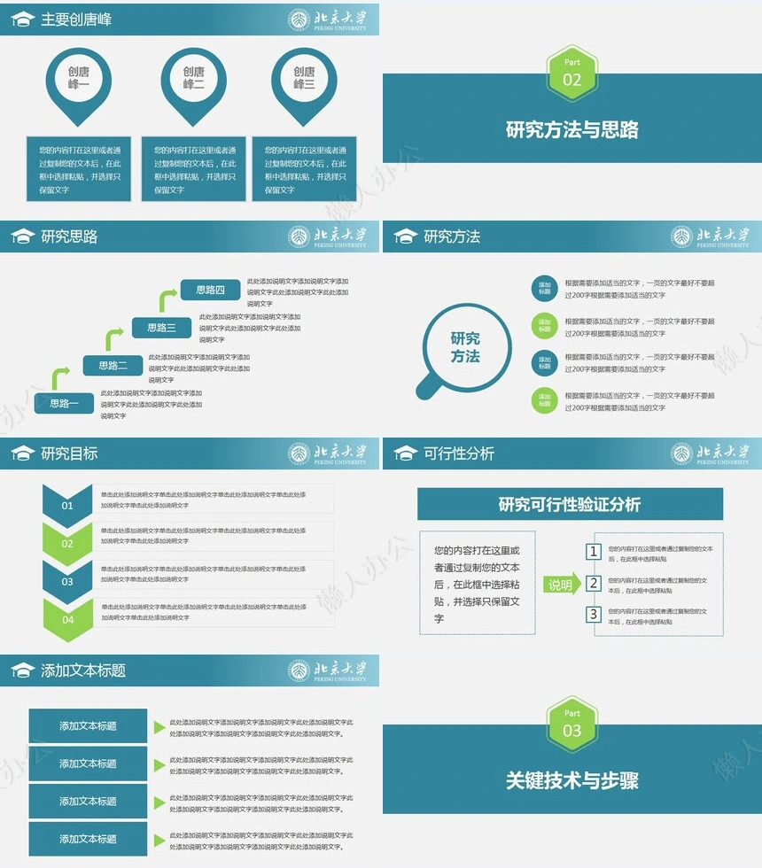 答辩PPT通用模板(18)